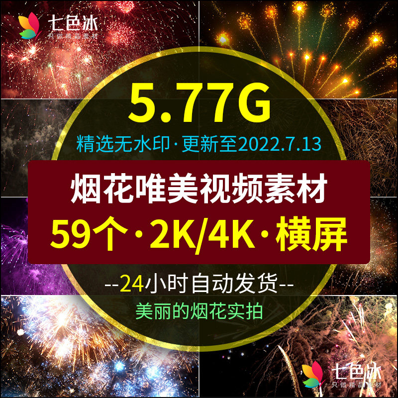 唯美酷炫丽梦幻烟花粒子礼花绚烂焰火节日庆大屏背景高清视频素材