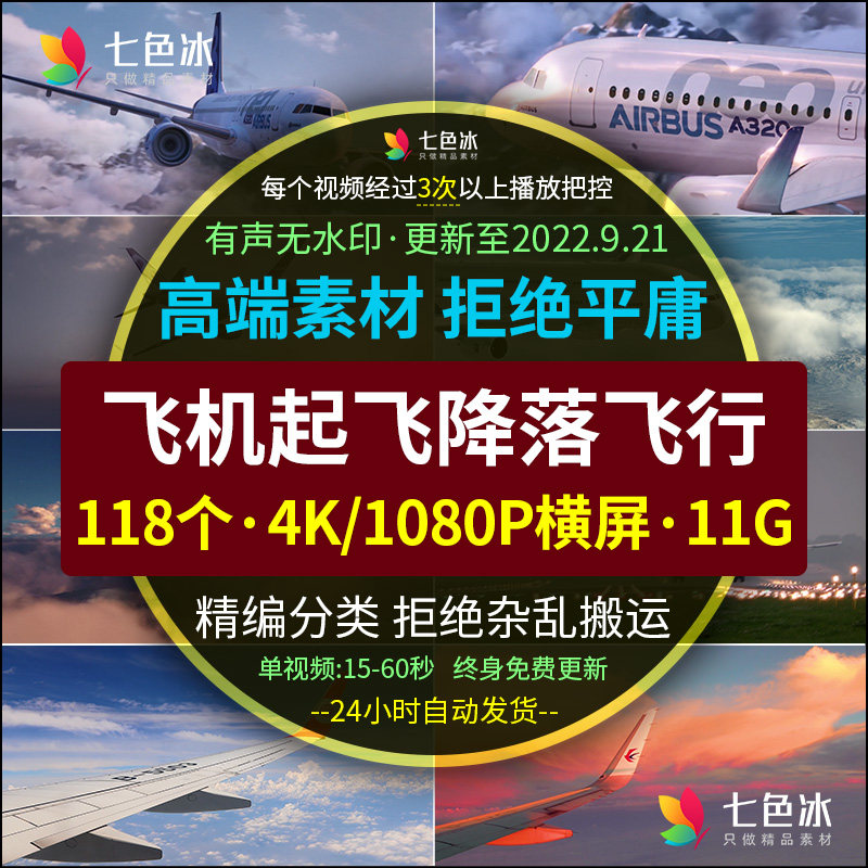 飞机起飞降落飞行滑行实拍航空班客企业文化梦想空运未来视频素材