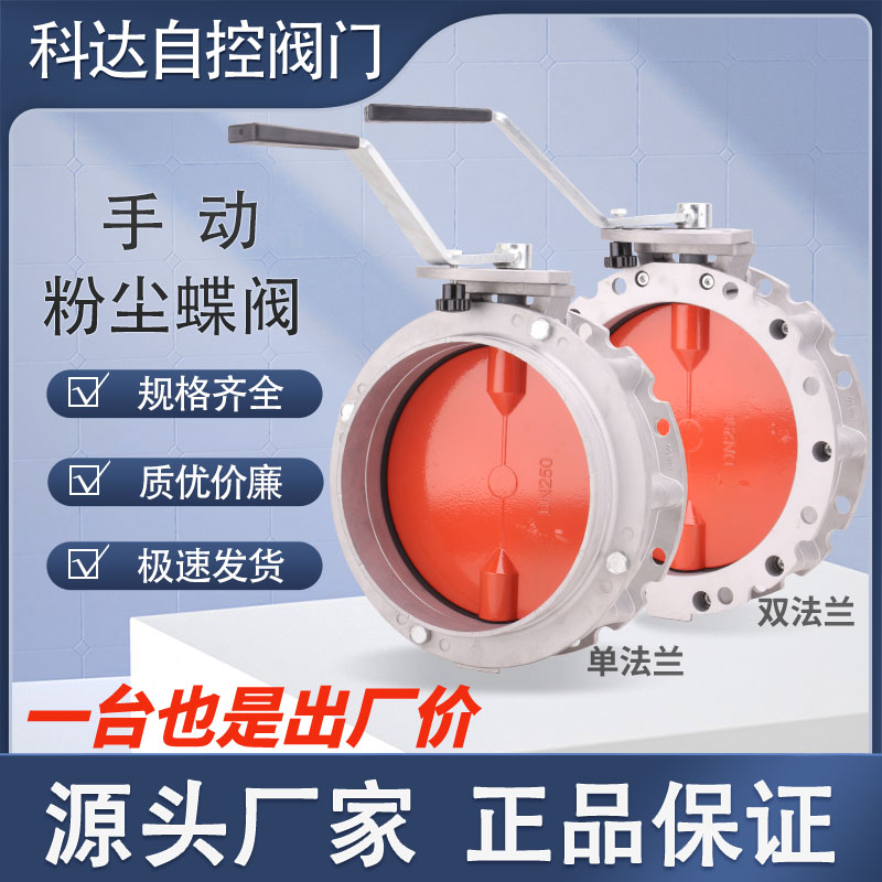 V2FS V1FS系列手动粉尘粉体蝶阀水泥搅拌站蝶阀放料蝶阀铝合金