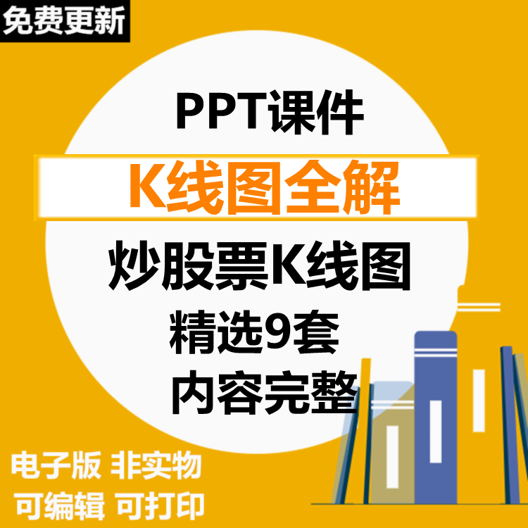 炒股票k线图ppt课件学习资料 93种卖出形态图解看涨组合 入门指标