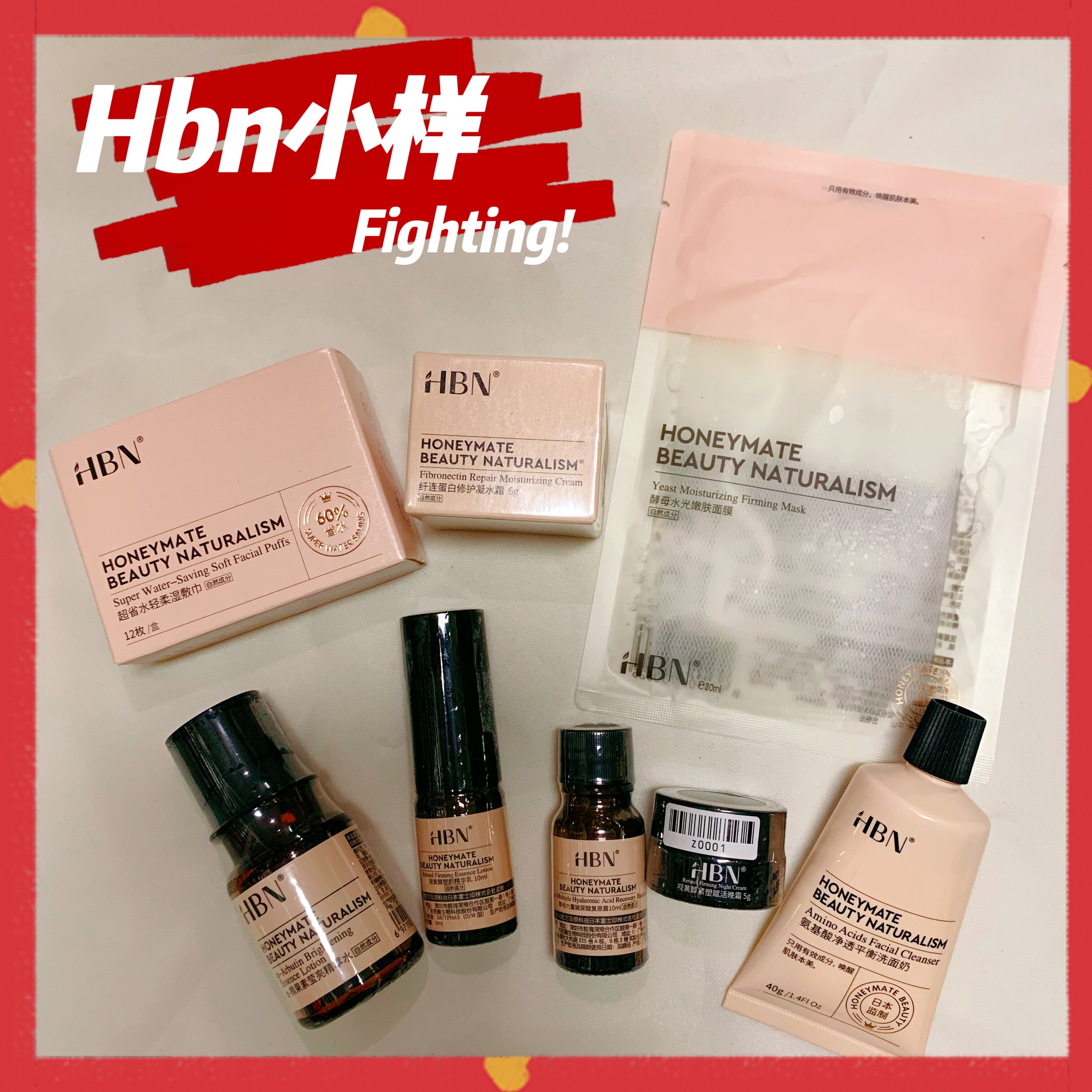 hbn发光水小酵母样复原露洁面乳晚霜眼部防按摩棒乳液晒湿敷面膜