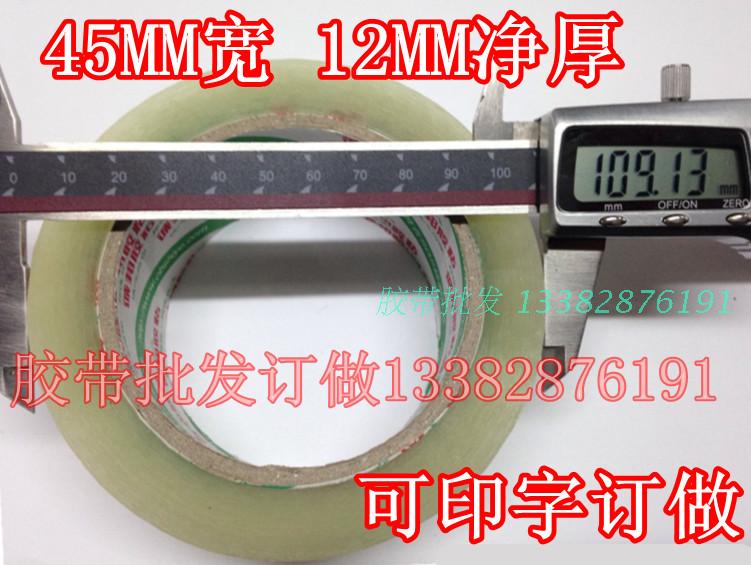透明胶带封箱带宽 透明胶带批发 包邮透明胶带封口胶带纸包装胶带