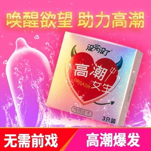 没完没了高潮女生快感水润高潮套成人用品避孕套玻尿酸超薄安全套