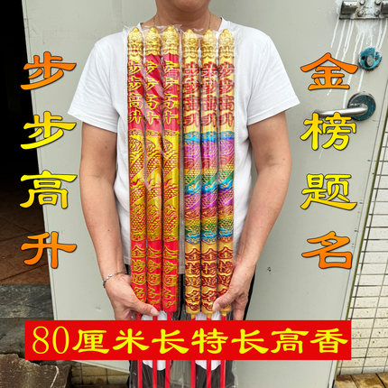 80厘米40毫米厂家直销精品发财香凸字香凸龙香大棒香竹签香高香特