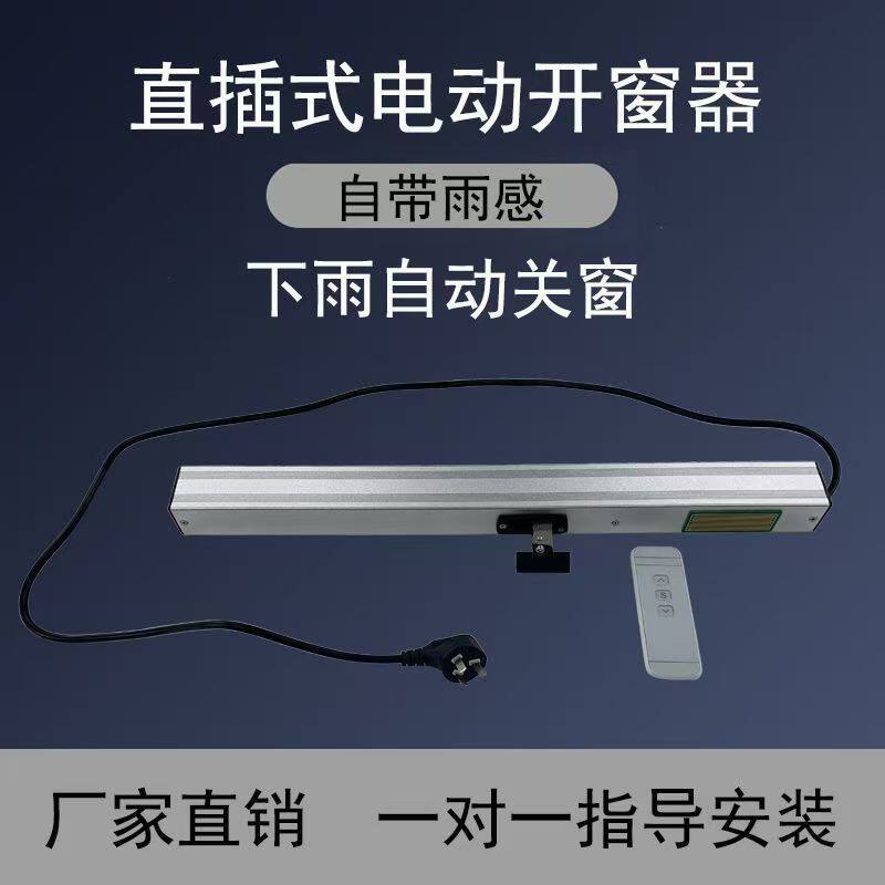 链条式电动开窗器雨感自动关窗智能遥控消防联动排烟窗推拉器天窗
