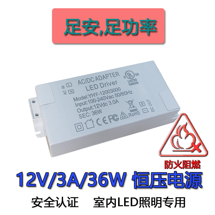 LED灯专用驱动电源110V220V转12V3A36W恒压变压器CE认证火牛稳压