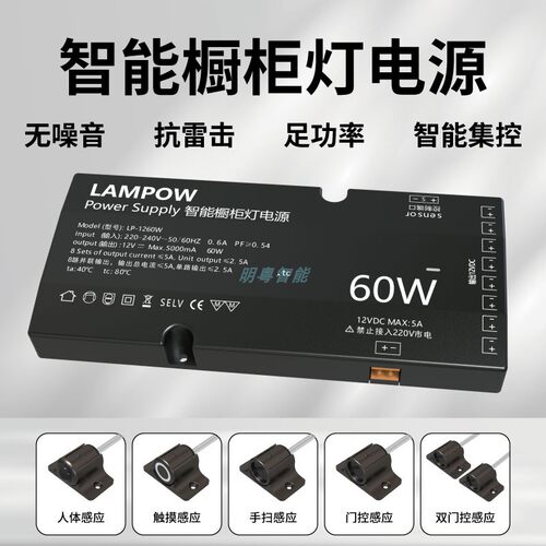 12V橱柜LED灯驱动电源集控感应器