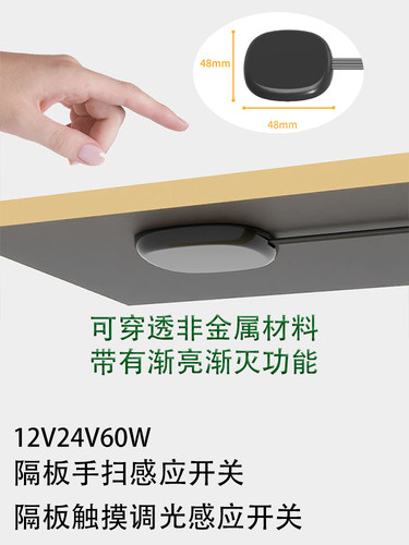12V24V隔板触碰调光手挥感应开关