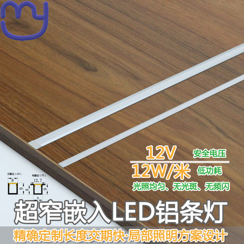 12V小巧无可视频闪LED嵌入层板灯