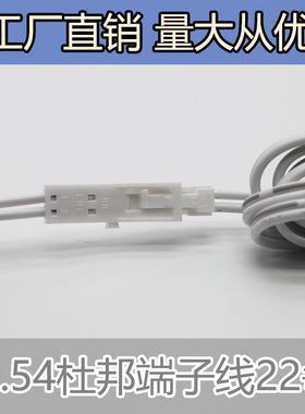 2541杜邦接线端子延长线LED灯连接线白色22#线3A铜线电流工厂直销