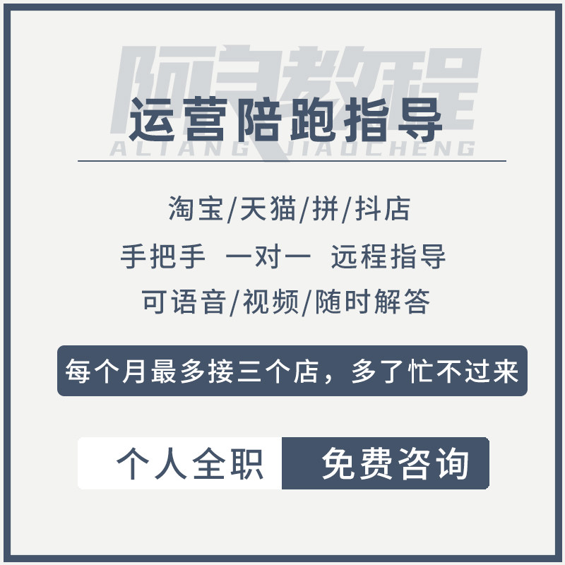 淘宝天猫代运营新手开店陪跑运营平面广告设计