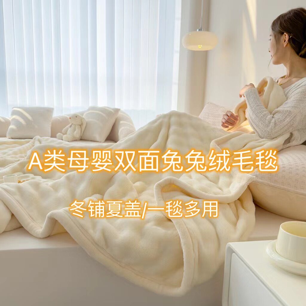秋冬季兔毛绒毛毯加厚牛奶绒沙发毯盖毯办公室午睡单人加绒小毯子