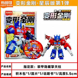 变形金刚布鲁可积木人偶星辰版第一弹手办起源装甲隐藏擎天柱男孩