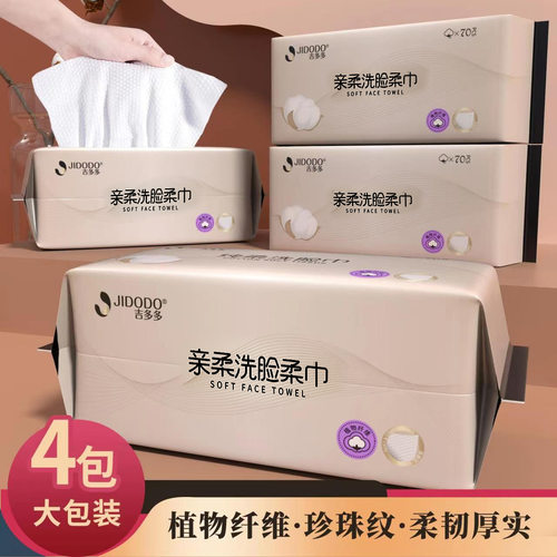 吉多多洗脸巾一次性洁面巾壁挂式擦脸巾不易掉毛干湿两用洗面巾
