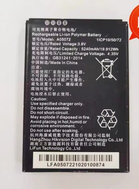 原装海康威视设备电池型号A05072电池锂电池3.8V容量5240mAh