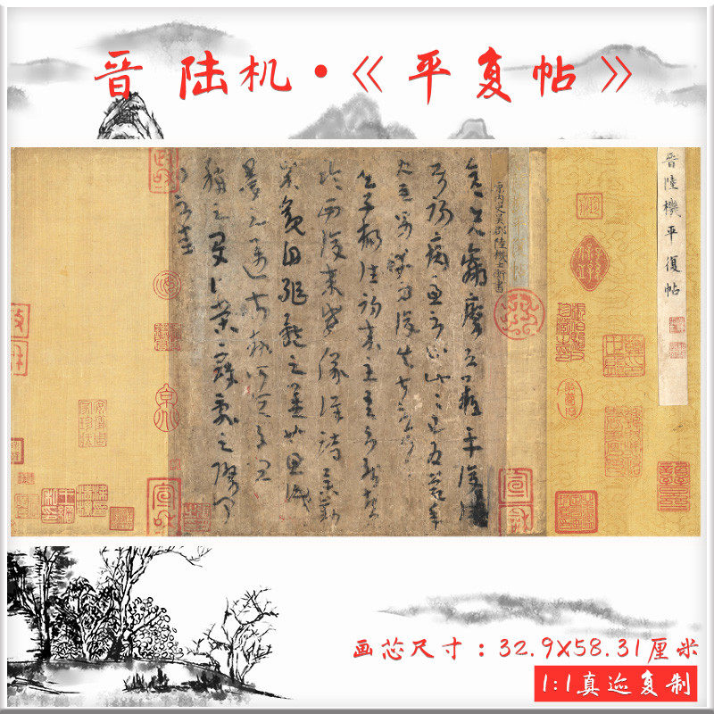 晋陆机平复帖章草纸本复古书法真迹高清微喷复制楷书临摹装饰画,家居饰品,书法,淘宝优惠券,粉丝福利购,淘宝优惠卷