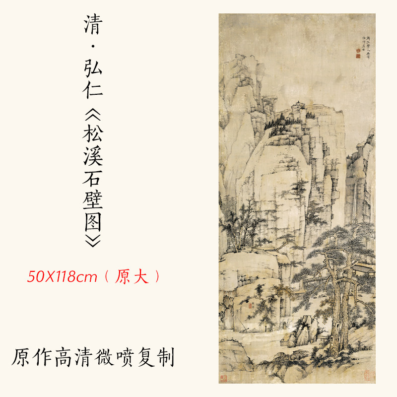 清 四僧 弘仁渐江《松溪石壁图》古代名画古山水画立轴宣纸复制,家居饰品,国画,淘宝优惠券,粉丝福利购,淘宝优惠卷