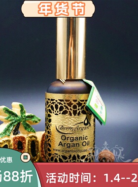 摩洛哥原装derm有机阿甘油坚果油50ML豪华装抗皱淡纹修复敏感护发