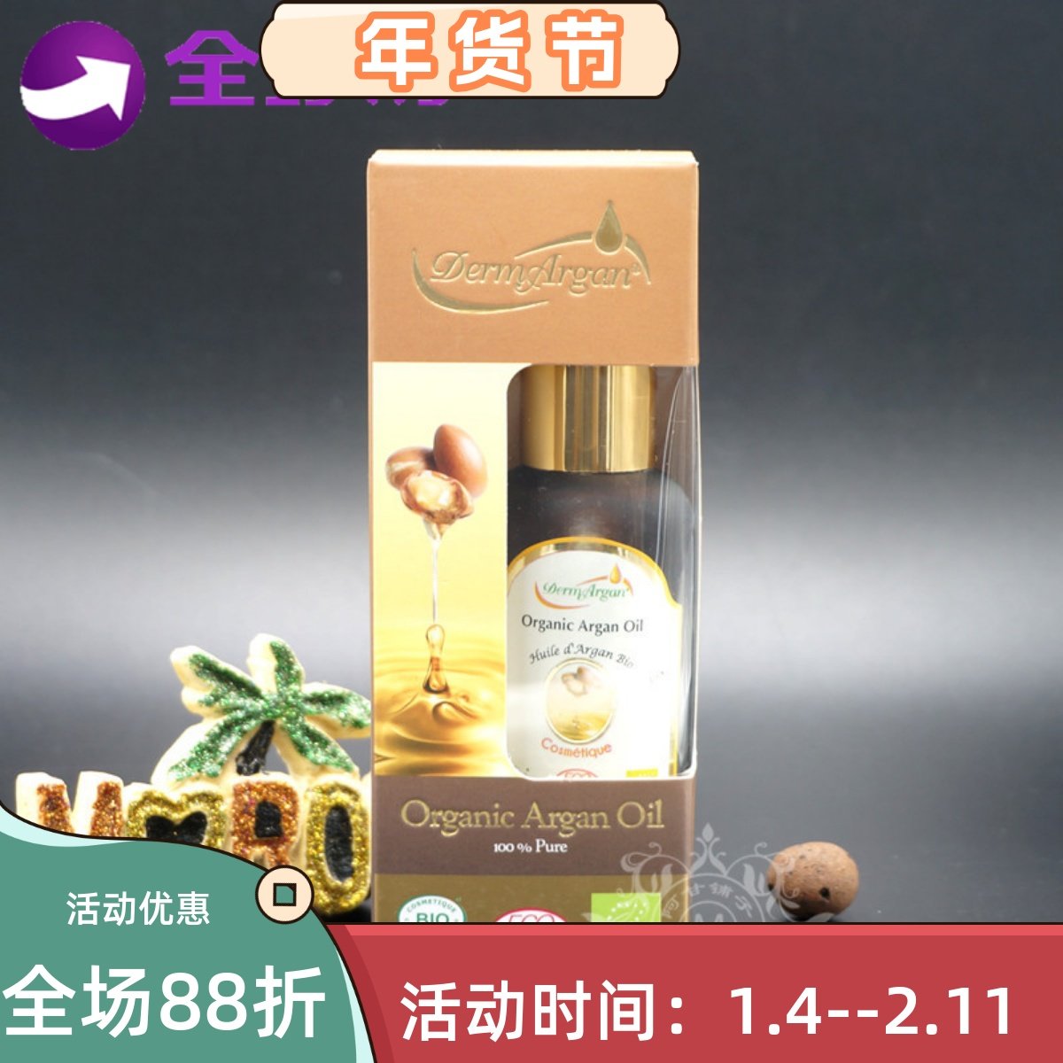 摩洛哥新装正品Derm有机阿甘油坚果油50ML抗皱滋润修复护肤护发,美容护肤/美体/精油,基底精油,淘宝优惠券,粉丝福利购,淘宝优惠卷