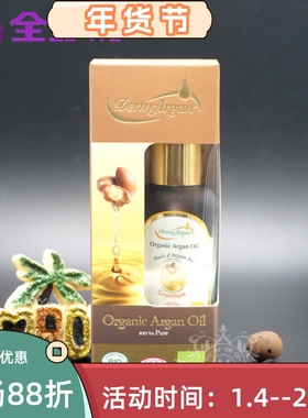 摩洛哥新装正品Derm有机阿甘油坚果油50ML抗皱滋润修复护肤护发