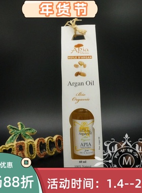 摩洛哥原装apia有机阿甘油坚果油60ml护肤护发淡痘印抗皱补水正品
