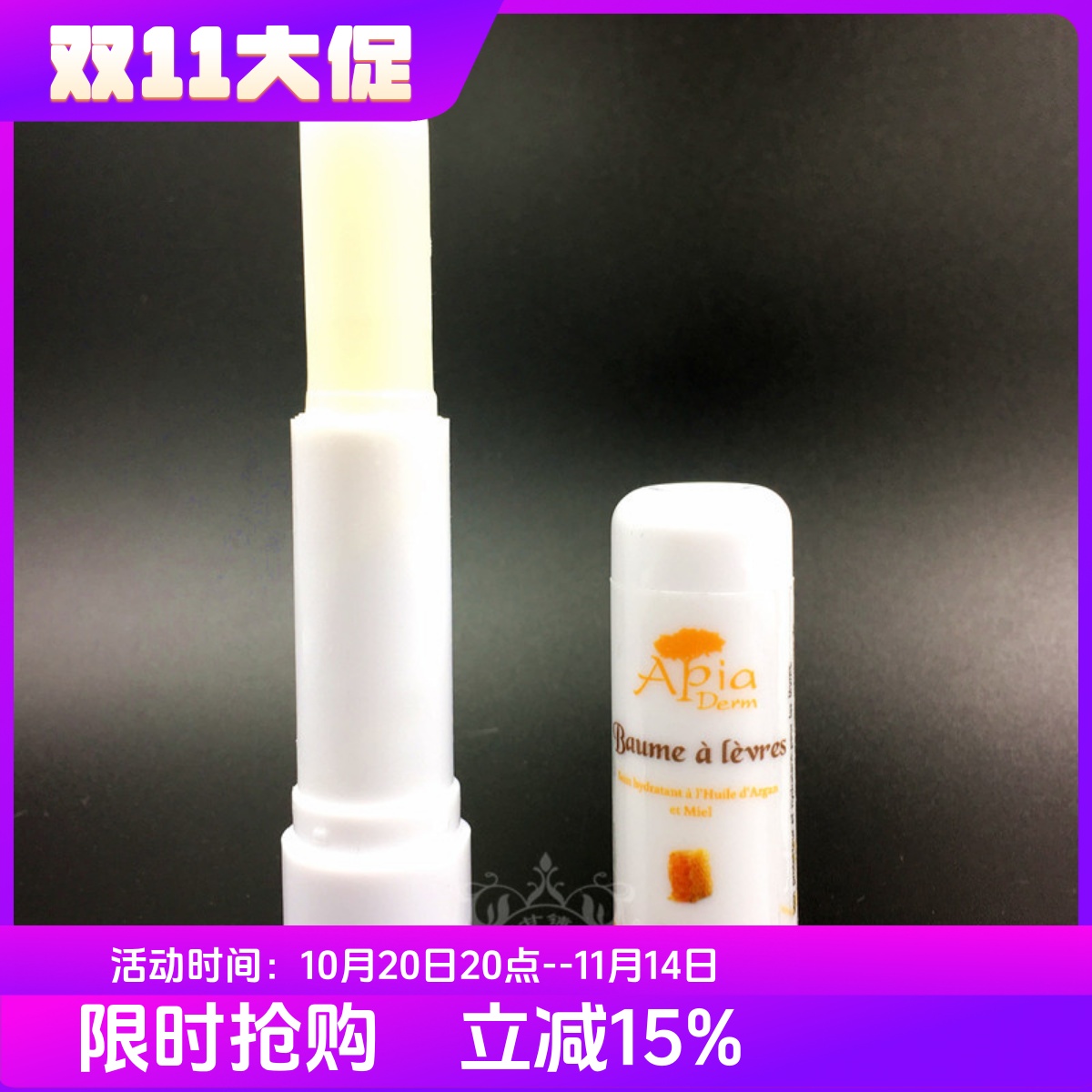 摩洛哥阿甘油蜂蜜润唇膏