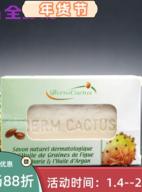 摩洛哥原装Derm仙人掌籽种子油手工皂清洁抗皱去纹修复淡化痘印