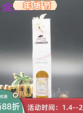 摩洛哥原装Apia玫瑰阿甘油30ml基础油精油提亮肤色保湿滋润修复