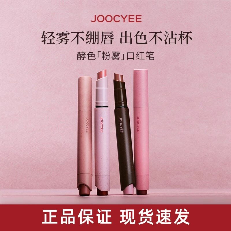 Joocyee酵色粉雾口红笔哑光柔雾时髦气质棕唇膏显白复古裸色口红