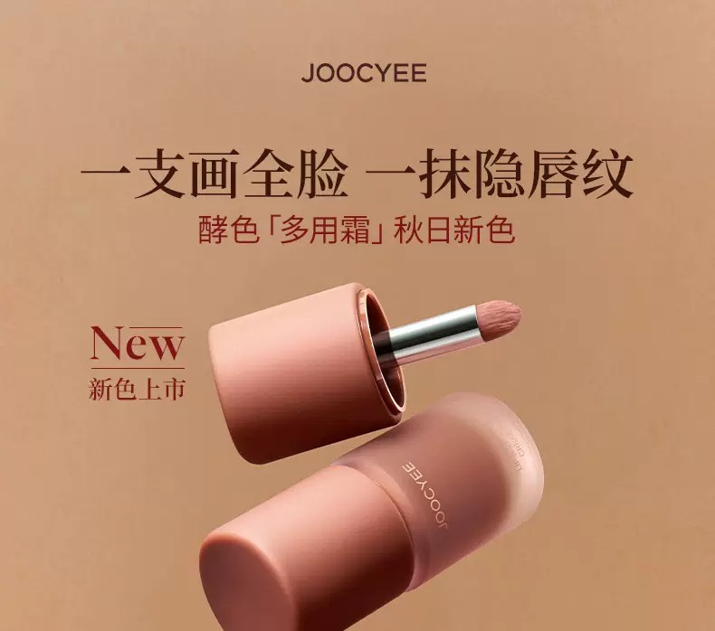 Joocyee酵色多用霜绒雾2.0唇釉虞书欣同款提亮膏唇颊两用腮红泥