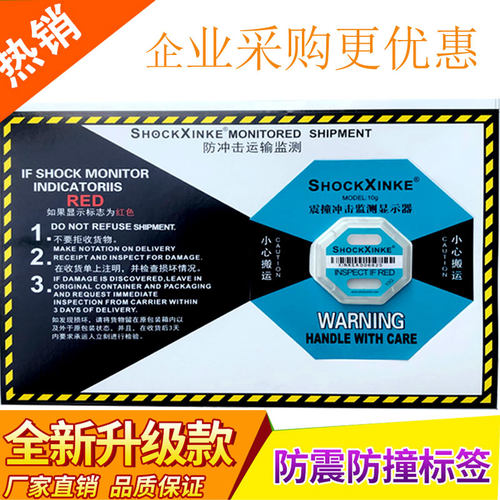 防震标签物流防冲击包装标志