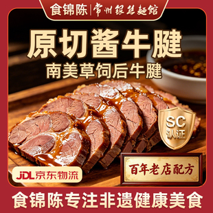 【银丝面馆×食锦陈】酱牛腱子肉开袋即食健身代餐熟食牛肉