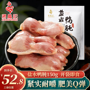 蒋凤记盐水耐嚼鸭胗干卤味熟食零食咸香凉菜即食下酒菜下饭菜450g