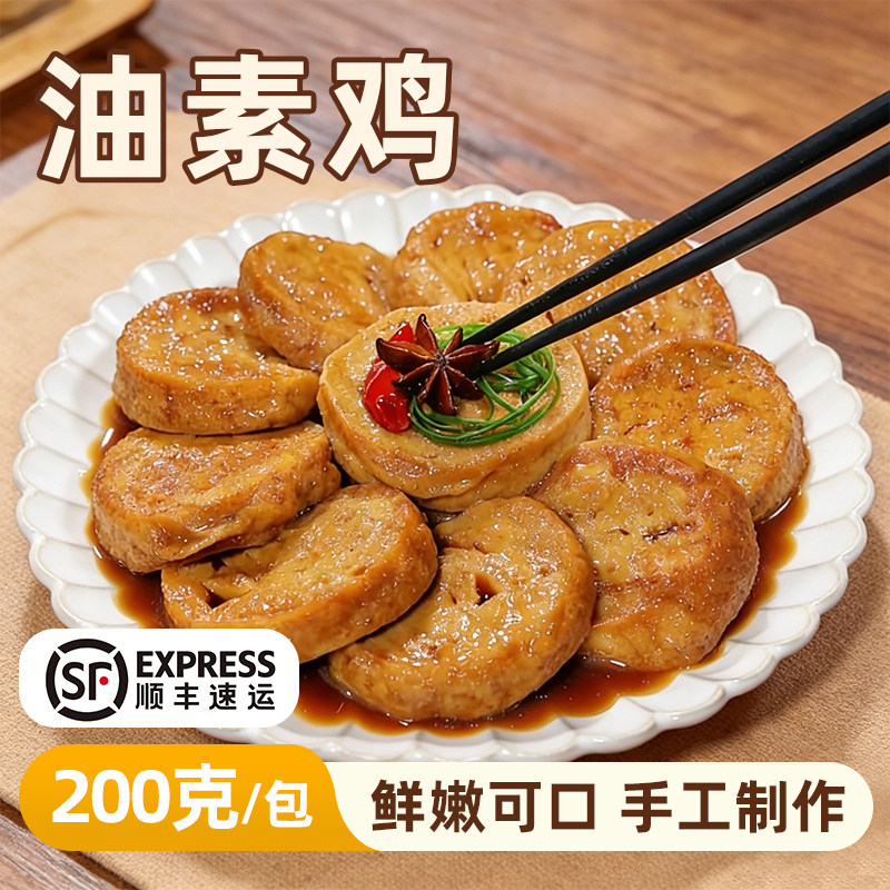 [顺丰到家]常州特产津精乐新鲜油素鸡片素鸡豆制品200克