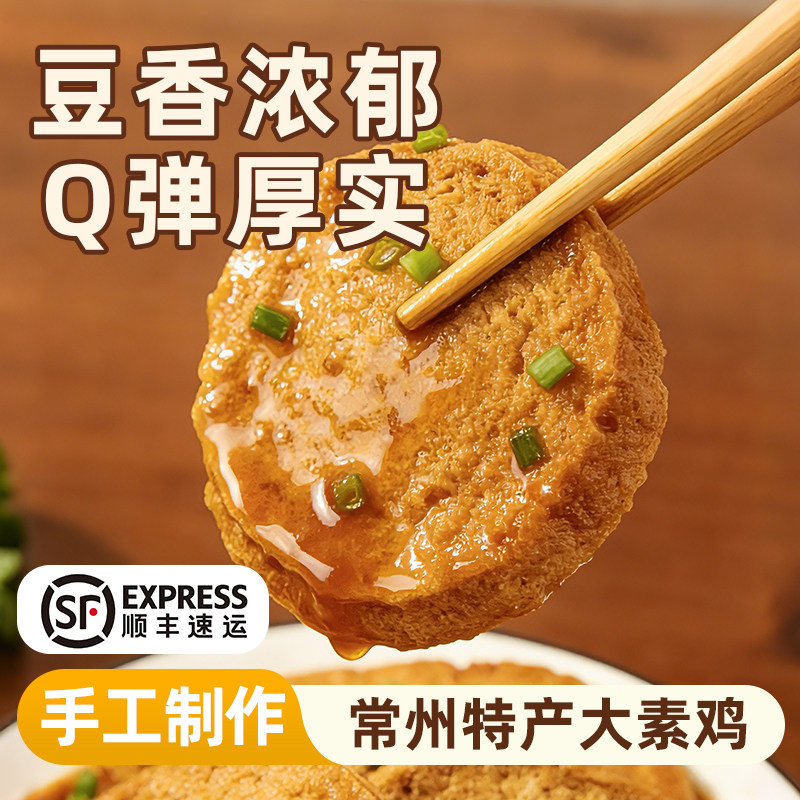 【新鲜】津精乐常州特产手工真空大素鸡新鲜短保无防腐360g*3 袋