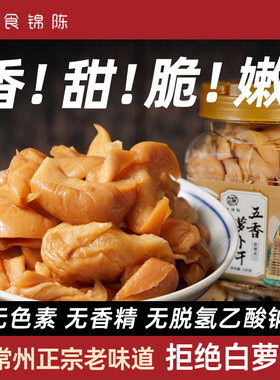 【SC认证+非遗工厂】正宗常州特产五香萝卜干脆嫩下饭菜罐装520g