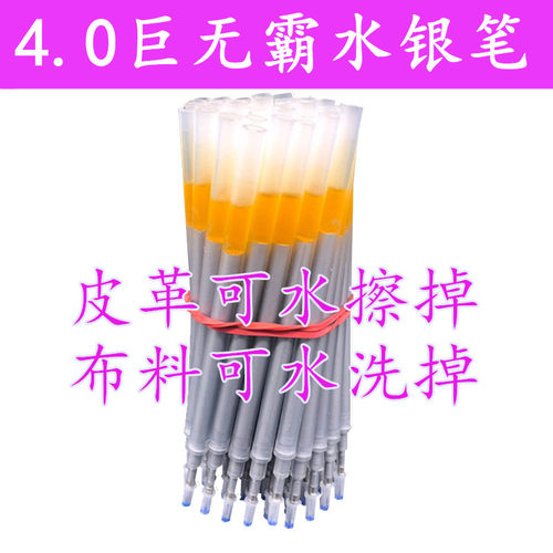 水擦巨无霸水银笔皮革专用服装布料划线加粗银色笔芯制鞋点位记号