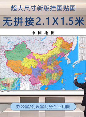 中国世界地图挂图办公室客厅贴图