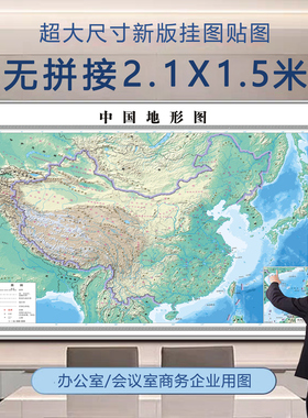 中国地形图挂图世界地形图贴图