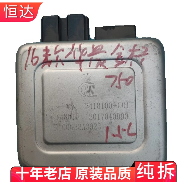 适用华晨金杯750方向机电子转向管柱助力控制器电脑板3418100-C01