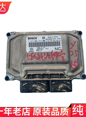 适用北汽绅宝X25威旺M30发动机控制ECU电脑板F01R00DDC3/DU9 ME17