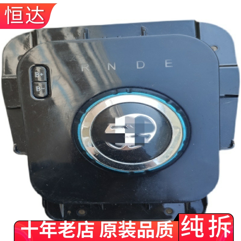 适用北汽新能源EV160换挡旋钮电子开关操纵机构选档面板C33DB总成