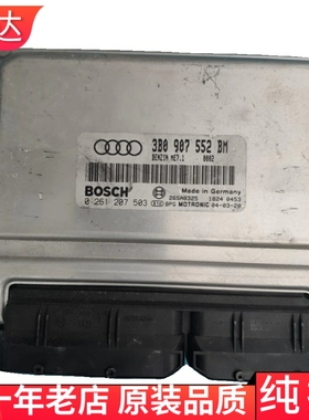 奥迪A6帕萨特B5发动机电脑板3B0907552BM/3BD906018C/8D0907559B