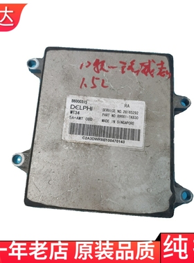 适用一汽威志威乐发动机电脑板 B60000183 28165292 B6000294