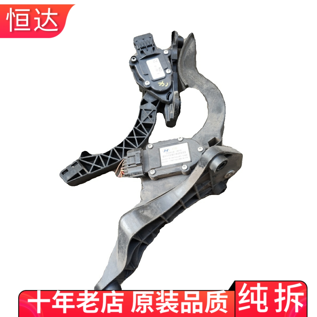 适用现代新胜达电子油门踏板加速踏板器总成EES0075A-2B110 A03