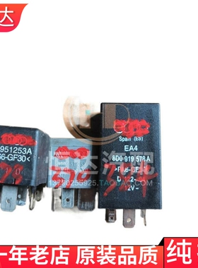 适用车大众奥迪续继电器 8D0951253A 78A 384 370 373 372 192 75