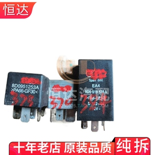 384 370 373 适用车大众奥迪续继电器 192 78A 372 8D0951253A