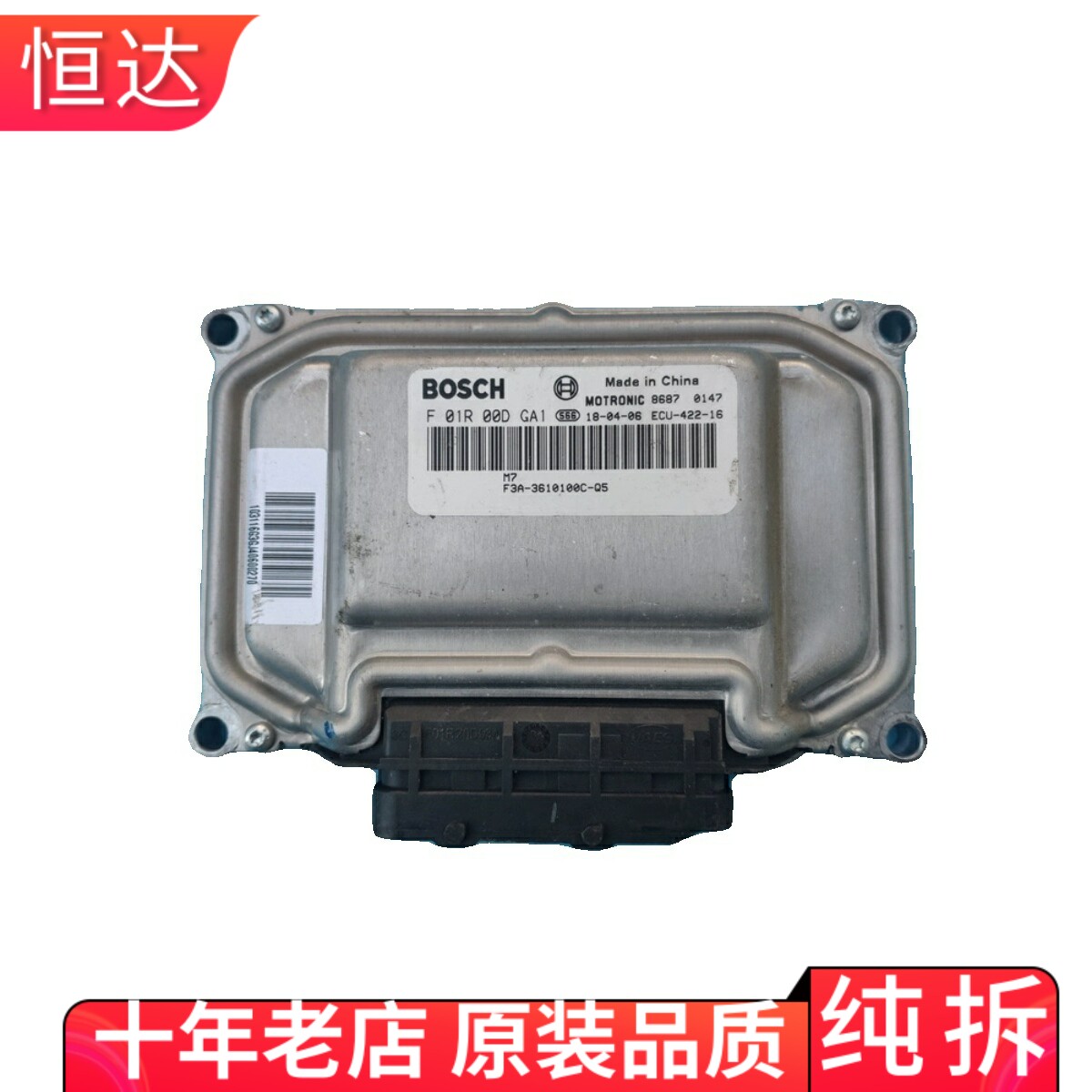 适用比亚迪F3发动机控制ECU电脑板F01R00DGA1 M7 F3A-3610100C-Q5