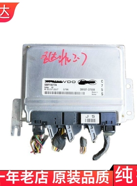 适用现代圣达菲2.7发动机ECU电脑板模块39107-37508 39101-27970