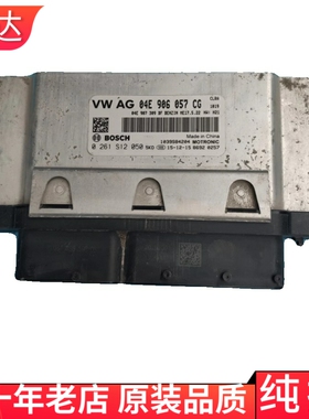 适用新捷达宝来桑塔纳朗逸发动机电脑板04E906057CG/DK/DM/CT/A